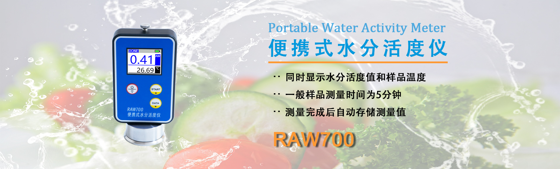 RAW700 水分活度仪